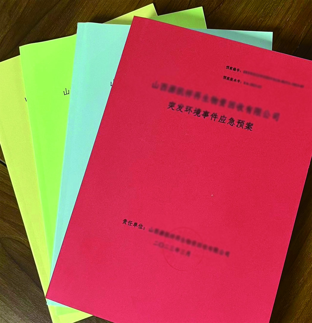 應(yīng)急預(yù)案.jpg